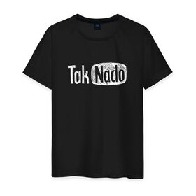 Мужская футболка хлопок с принтом Taknado Youtube , 100% хлопок | прямой крой, круглый вырез горловины, длина до линии бедер, слегка спущенное плечо. | old school | taknado | urban | граффити | илюстратор | сибирь | стрит арт | тату