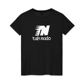 Женская футболка хлопок с принтом Taknado new balance , 100% хлопок | прямой крой, круглый вырез горловины, длина до линии бедер, слегка спущенное плечо | old school | taknado | urban | граффити | илюстратор | сибирь | стрит арт | тату