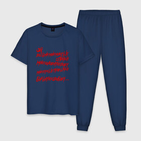 Мужская пижама хлопок с принтом АнимациЯ - Спички , 100% хлопок | брюки и футболка прямого кроя, без карманов, на брюках мягкая резинка на поясе и по низу штанин
 | анимация | группа | рок | цитата