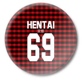 Значок с принтом HENTAI ,  металл | круглая форма, металлическая застежка в виде булавки | ahegao | anime | kodome | manga | senpai | аниме | анимэ | ахегао | кодоме | манга | меха | сенпай | юри | яой