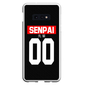 Чехол для Samsung S10E с принтом СЕНПАЙ - SENPAI , Силикон | Область печати: задняя сторона чехла, без боковых панелей | ahegao | anime | kawai | kowai | oppai | otaku | senpai | sugoi | waifu | weeaboo | yandere | аниме | ахегао | вайфу | виабу | каваи | ковай | культура | отаку | сенпай | сугои | тренд | яндере