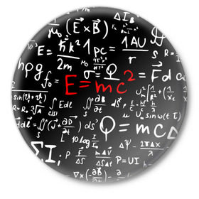 Значок с принтом ФОРМУЛЫ ФИЗИКА ,  металл | круглая форма, металлическая застежка в виде булавки | Тематика изображения на принте: e mc 2 | emc 2 | school | знаменитые формулы | физика | формулы | школа | эйнштейн