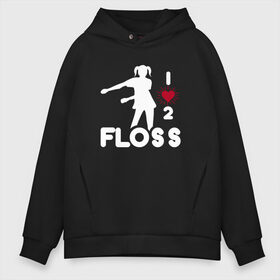 Мужское худи Oversize хлопок с принтом I love to Floss , френч-терри — 70% хлопок, 30% полиэстер. Мягкий теплый начес внутри —100% хлопок | боковые карманы, эластичные манжеты и нижняя кромка, капюшон на магнитной кнопке | dance | floss | flossing | like a boss | бос | движение | деб | дэб | кулаки | любит | размахивает | руками | руки | танец | танцевальное | флос | флосинг | флосс | флоссинг