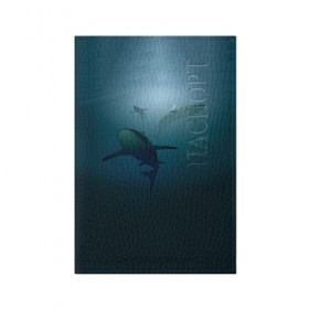 Обложка для паспорта матовая кожа с принтом Акулы , натуральная матовая кожа | размер 19,3 х 13,7 см; прозрачные пластиковые крепления | Тематика изображения на принте: море | океан | подводный мир | рыба | хищник