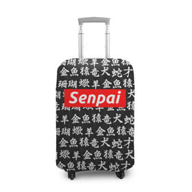 Чехол для чемодана 3D с принтом СЕМПАЙ - SENPAI , 86% полиэфир, 14% спандекс | двустороннее нанесение принта, прорези для ручек и колес | ahegao | anime | kawai | kowai | oppai | otaku | senpai | sugoi | waifu | weeaboo | yandere | аниме | ахегао | вайфу | виабу | каваи | ковай | культура | отаку | сенпай | сугои | тренд | яндере