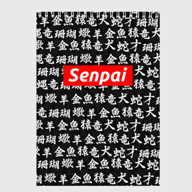 Скетчбук с принтом СЕМПАЙ - SENPAI , 100% бумага
 | 48 листов, плотность листов — 100 г/м2, плотность картонной обложки — 250 г/м2. Листы скреплены сверху удобной пружинной спиралью | ahegao | anime | kawai | kowai | oppai | otaku | senpai | sugoi | waifu | weeaboo | yandere | аниме | ахегао | вайфу | виабу | каваи | ковай | культура | отаку | сенпай | сугои | тренд | яндере