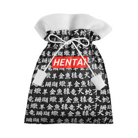 Подарочный 3D мешок с принтом HENTAI , 100% полиэстер | Размер: 29*39 см | Тематика изображения на принте: ahegao | kawai | kowai | oppai | otaku | senpai | sugoi | waifu | yandere | ахегао | ковай | отаку | сенпай | яндере