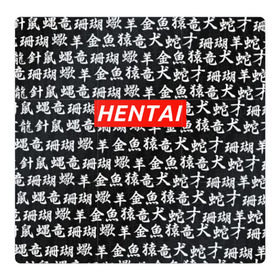 Магнитный плакат 3Х3 с принтом HENTAI , Полимерный материал с магнитным слоем | 9 деталей размером 9*9 см | ahegao | kawai | kowai | oppai | otaku | senpai | sugoi | waifu | yandere | ахегао | ковай | отаку | сенпай | яндере