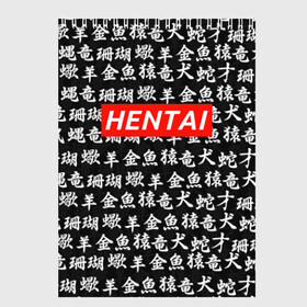 Скетчбук с принтом HENTAI , 100% бумага
 | 48 листов, плотность листов — 100 г/м2, плотность картонной обложки — 250 г/м2. Листы скреплены сверху удобной пружинной спиралью | Тематика изображения на принте: ahegao | kawai | kowai | oppai | otaku | senpai | sugoi | waifu | yandere | ахегао | ковай | отаку | сенпай | яндере