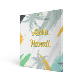 Холст квадратный с принтом Aloha Hawaii , 100% ПВХ |  | aloha | summer | sun | travel | гавайи | лето | путешествия