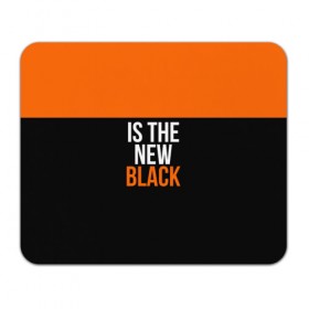 Коврик прямоугольный с принтом ORANGE IS THE NEW BLACK , натуральный каучук | размер 230 х 185 мм; запечатка лицевой стороны | Тематика изображения на принте: orange is the new black