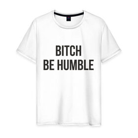 Мужская футболка хлопок с принтом Be Humble , 100% хлопок | прямой крой, круглый вырез горловины, длина до линии бедер, слегка спущенное плечо. | humble | kendrick lamar | кендрик ламар