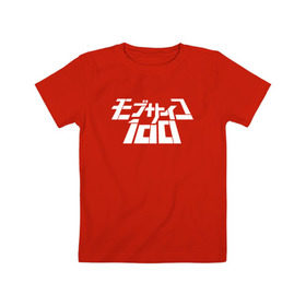 Детская футболка хлопок с принтом Mob Psycho 100 , 100% хлопок | круглый вырез горловины, полуприлегающий силуэт, длина до линии бедер | Тематика изображения на принте: anime | mob psycho 100 | shigeo kageyama | аниме | моб психо 100