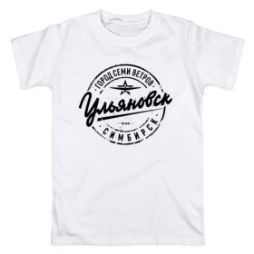 Мужская футболка хлопок с принтом Ульяновск , 100% хлопок | прямой крой, круглый вырез горловины, длина до линии бедер, слегка спущенное плечо. | нашилюди
