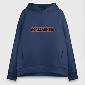 Женское худи Oversize хлопок с принтом #Gallagher , френч-терри — 70% хлопок, 30% полиэстер. Мягкий теплый начес внутри —100% хлопок | боковые карманы, эластичные манжеты и нижняя кромка, капюшон на магнитной кнопке | gallagher | shameless | бесстыжие | галлагер