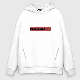 Мужское худи Oversize хлопок с принтом #Gallagher , френч-терри — 70% хлопок, 30% полиэстер. Мягкий теплый начес внутри —100% хлопок | боковые карманы, эластичные манжеты и нижняя кромка, капюшон на магнитной кнопке | Тематика изображения на принте: gallagher | shameless | бесстыжие | галлагер