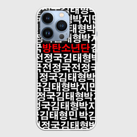 Чехол для iPhone 13 Pro с принтом BTS СОСТАВ ,  |  | Тематика изображения на принте: bts | bts army | j hope | jimin | jin | jungkook | k pop | rap monster | rapmon | suga | v | бтс | группа | корея