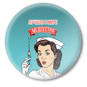 Значок с принтом медсестра поп-арт ,  металл | круглая форма, металлическая застежка в виде булавки | 
