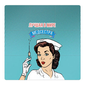 Магнитный плакат 3Х3 с принтом медсестра поп-арт , Полимерный материал с магнитным слоем | 9 деталей размером 9*9 см | 