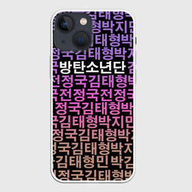 Чехол для iPhone 13 mini с принтом BTS ,  |  | bts | bts army | j hope | jimin | jin | jungkook | k pop | rap monster | rapmon | suga | v | бтс | корея