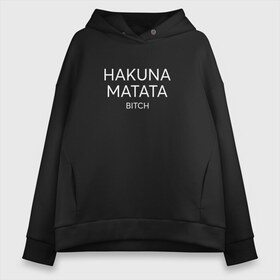 Женское худи Oversize хлопок с принтом HAKUNA MATATA , френч-терри — 70% хлопок, 30% полиэстер. Мягкий теплый начес внутри —100% хлопок | боковые карманы, эластичные манжеты и нижняя кромка, капюшон на магнитной кнопке | hakuna matata | надписи | пафосные