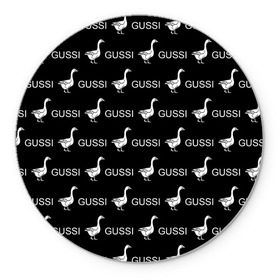 Коврик для мышки круглый с принтом GUSSI , резина и полиэстер | круглая форма, изображение наносится на всю лицевую часть | anti brend | gussi | trend | антибренд | гуси | мода | надписи | тренд