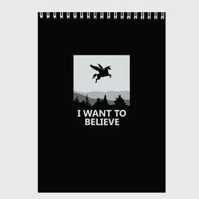 Скетчбук с принтом I Want to Believe , 100% бумага
 | 48 листов, плотность листов — 100 г/м2, плотность картонной обложки — 250 г/м2. Листы скреплены сверху удобной пружинной спиралью | Тематика изображения на принте: magic | unicorn | верить | единорог | лес | магия