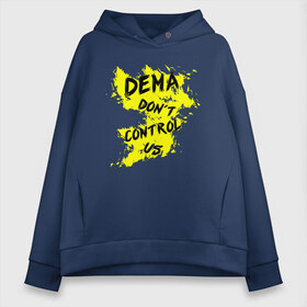 Женское худи Oversize хлопок с принтом DEMA dont control us (TOP) , френч-терри — 70% хлопок, 30% полиэстер. Мягкий теплый начес внутри —100% хлопок | боковые карманы, эластичные манжеты и нижняя кромка, капюшон на магнитной кнопке | 21 pilots | josh dun | music | rock | top | twenty one pilots | tyler joseph | джош дан | музыка | рок | тайлер джозеф