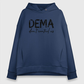 Женское худи Oversize хлопок с принтом DEMA DONT CONTROL US(TOP) , френч-терри — 70% хлопок, 30% полиэстер. Мягкий теплый начес внутри —100% хлопок | боковые карманы, эластичные манжеты и нижняя кромка, капюшон на магнитной кнопке | 21 pilots | josh dun | music | rock | twenty one pilots | tyler joseph | джош дан | музыка | рок | тайлер джозеф