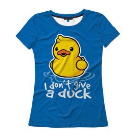Женская футболка 3D с принтом I Don`t Give a Duck , 100% полиэфир ( синтетическое хлопкоподобное полотно) | прямой крой, круглый вырез горловины, длина до линии бедер | duck | yellow | вода | водичка | желтая | жру | кря | прикол | утка | уточка