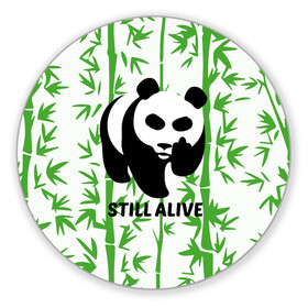 Коврик для мышки круглый с принтом Still Alive , резина и полиэстер | круглая форма, изображение наносится на всю лицевую часть | Тематика изображения на принте: alive | bamboo | green | greenpeace | panga | peace | still | бамбук | грин | гринпис | живая | живой | зеленый | мир | панда | панды | пис