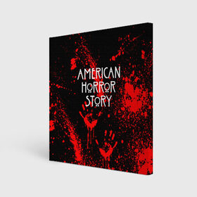 Холст квадратный с принтом AMERICAN HORROR STORY , 100% ПВХ |  | american horror story | blood | американская история ужасов | брызги | кровь | сериал | ужасы