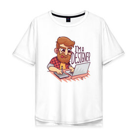Мужская футболка хлопок Oversize с принтом Я Дизайнер , 100% хлопок | свободный крой, круглый ворот, “спинка” длиннее передней части | 