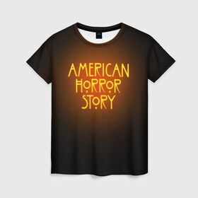Женская футболка 3D с принтом AHS , 100% полиэфир ( синтетическое хлопкоподобное полотно) | прямой крой, круглый вырез горловины, длина до линии бедер | ahs | american horror story | normal people scare me | американская история ужасов | нормальные люди пугают меня | сериал