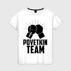 Женская футболка хлопок с принтом Povetkin team , 100% хлопок | прямой крой, круглый вырез горловины, длина до линии бедер, слегка спущенное плечо | Тематика изображения на принте: alexander povetkin | александр поветкин | бокс | поветкин витязь | русский витязь