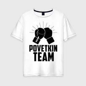 Женская футболка хлопок Oversize с принтом Povetkin team , 100% хлопок | свободный крой, круглый ворот, спущенный рукав, длина до линии бедер
 | alexander povetkin | александр поветкин | бокс | поветкин витязь | русский витязь