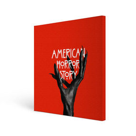 Холст квадратный с принтом Американская История Ужасов , 100% ПВХ |  | 8 | american horror story | новый сезон | рука | ужасы