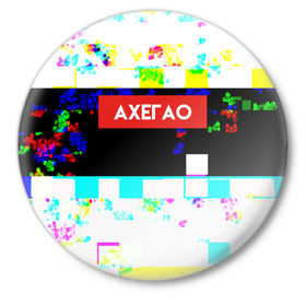 Значок с принтом AXEGAO ,  металл | круглая форма, металлическая застежка в виде булавки | alien | anime | axegao | fight | game | manga | martial artist | аниме | арт | персонажи | япония