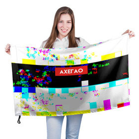 Флаг 3D с принтом AXEGAO , 100% полиэстер | плотность ткани — 95 г/м2, размер — 67 х 109 см. Принт наносится с одной стороны | alien | anime | axegao | fight | game | manga | martial artist | аниме | арт | персонажи | япония
