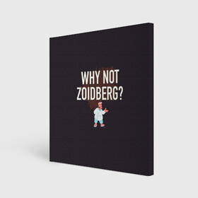 Холст квадратный с принтом Why not Zoidberg? , 100% ПВХ |  | bender | fry | futurama | planet express | zoidberg | бендер | гипножаба | зойдберг | лила | фрай | футурама