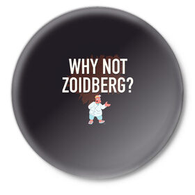 Значок с принтом Why not Zoidberg? ,  металл | круглая форма, металлическая застежка в виде булавки | bender | fry | futurama | planet express | zoidberg | бендер | гипножаба | зойдберг | лила | фрай | футурама