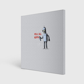 Холст квадратный с принтом Bender - Kill all human , 100% ПВХ |  | Тематика изображения на принте: bender | fry | futurama | planet express | бендер | гипножаба | зойдберг | лила | фрай | футурама