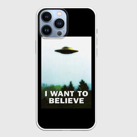 Чехол для iPhone 13 Pro Max с принтом I Want To Believe ,  |  | alien | dana | files | fox | government | mulder | scully | theory | x files | xfiles | дана | заговора | инопланетяне | истина | малдер | материалы | правительство | пришельцы | рядом | секретные | скалли | теория | фокс