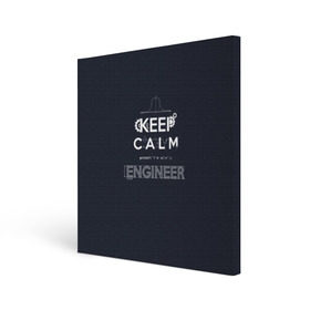 Холст квадратный с принтом Keep Calm Engineer , 100% ПВХ |  | admin | administrator | calm | code | coder | coding | engineer | job | keep | programmer | администратор | айти | инженер | код | кодинг | программа | программист | профессия | сисадмин