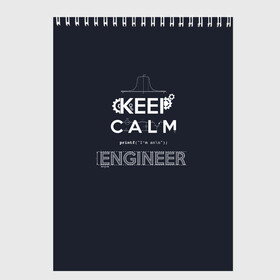 Скетчбук с принтом Keep Calm Engineer , 100% бумага
 | 48 листов, плотность листов — 100 г/м2, плотность картонной обложки — 250 г/м2. Листы скреплены сверху удобной пружинной спиралью | admin | administrator | calm | code | coder | coding | engineer | job | keep | programmer | администратор | айти | инженер | код | кодинг | программа | программист | профессия | сисадмин