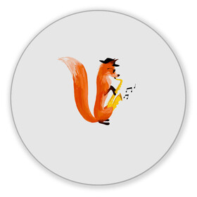 Коврик для мышки круглый с принтом Джаз Лис , резина и полиэстер | круглая форма, изображение наносится на всю лицевую часть | cute | fox | foxes | ginger | jazz | tail | trumpet | джаз | джазмен | забавная | лис | лиса | лисица | лисицы | лисичка | лисички | лисы | милая | рыжая | рыжие | саксофон | смешная | труба | фыр | хвост | хвосты