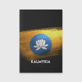 Обложка для паспорта матовая кожа с принтом Калмыкия(Kalmykia) , натуральная матовая кожа | размер 19,3 х 13,7 см; прозрачные пластиковые крепления | urban | город | мир | путешествие | символика | страны | флаг