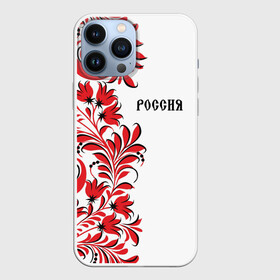 Чехол для iPhone 13 Pro Max с принтом Россия ,  |  | country | moscow | ornament | pattern | russia | russian | sport | style | team | москва | надпись | орнамент | россия | русская | русский | спорт | стиль | страна | суприм | узор