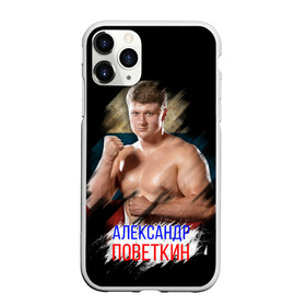 Чехол для iPhone 11 Pro матовый с принтом Александр Поветкин , Силикон |  | alexander povetkin | александр поветкин | бокс | поветкин витязь | русский витязь