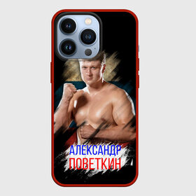 Чехол для iPhone 13 Pro с принтом Александр Поветкин ,  |  | alexander povetkin | александр поветкин | бокс | поветкин витязь | русский витязь